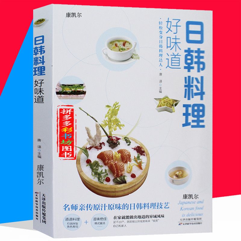 Home Cooking Book - Japanese and Korean Cuisine Good Taste