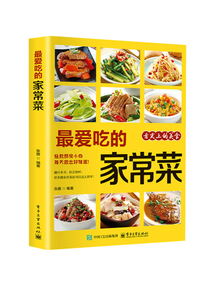 Home Cooking Book - Book-Winshare My Favorite Home Cooked Dishes