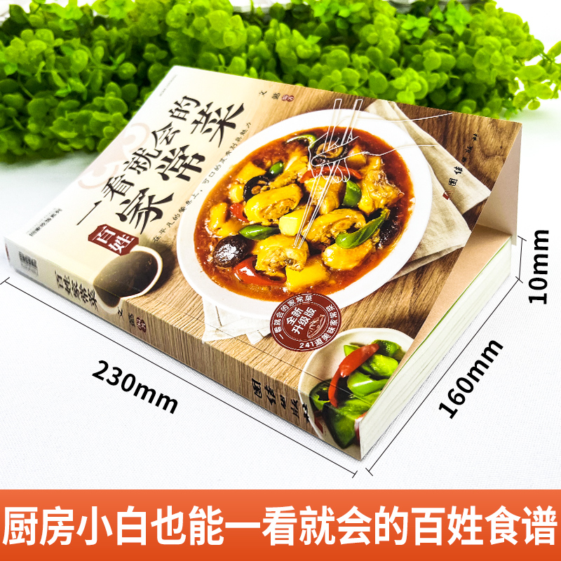 At a glance, the common people - огляд і ціна Home Cooking Book