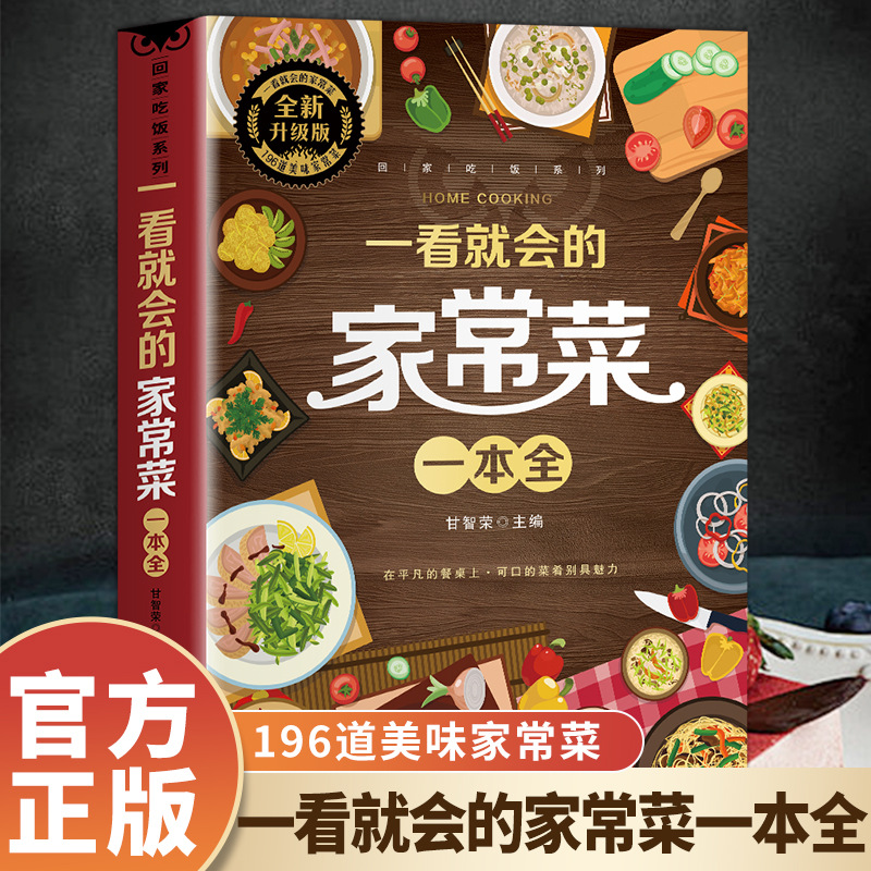 A Complete Book of Home Cooked - огляд і ціна Home Cooking Book
