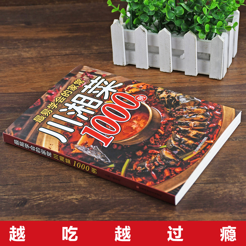 1000 Sichuan and Hunan cuisine - огляд і ціна Home Cooking Book