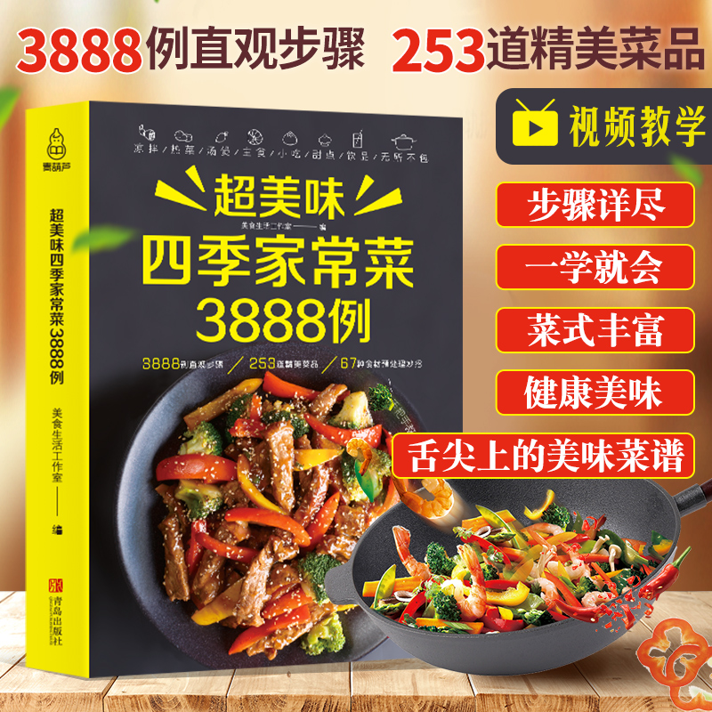Super delicious four seasons h - огляд і ціна Home Cooking Book