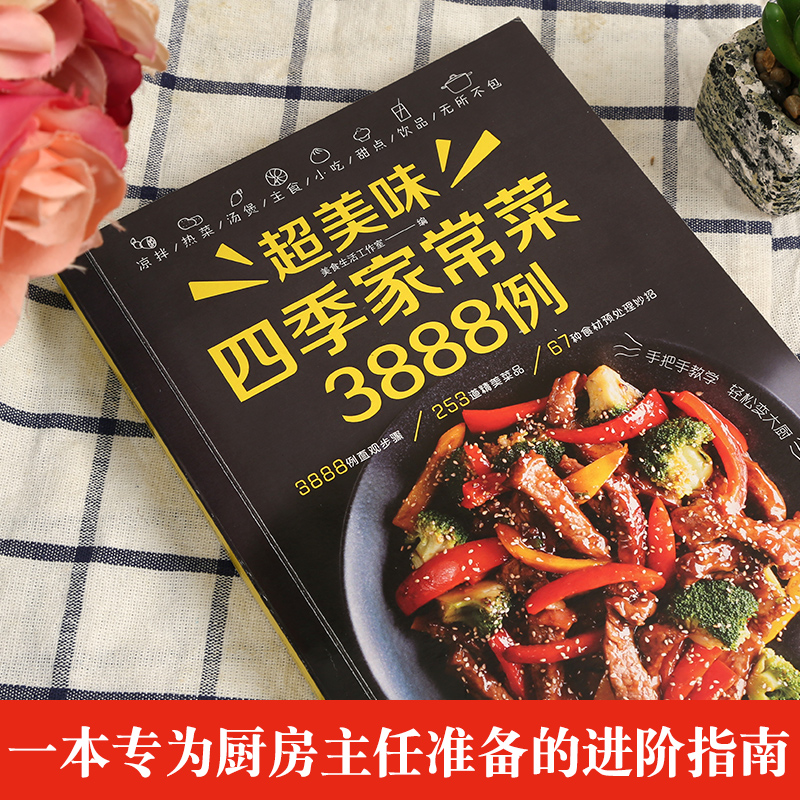 Super delicious four seasons h - огляд і ціна Home Cooking Book