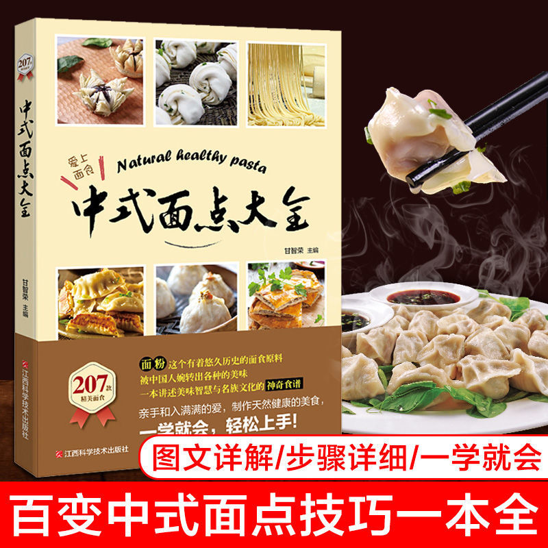 Chinese Pastry Encyclopedia Sn - огляд і ціна Home Cooking Book