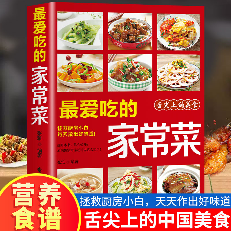 My favorite home-cooked dish H - огляд і ціна Home Cooking Book