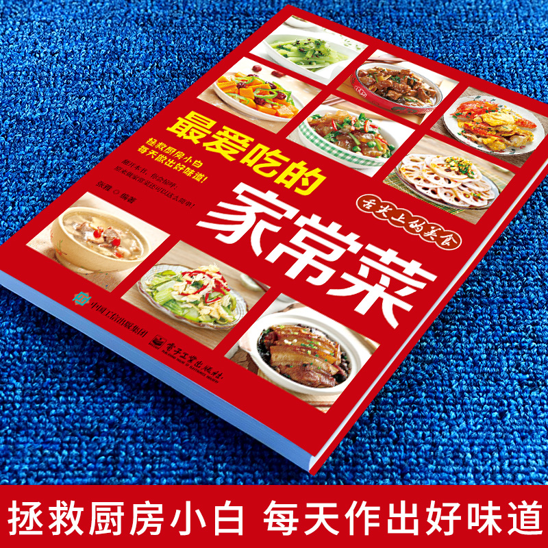 My favorite home-cooked dish H - огляд і ціна Home Cooking Book